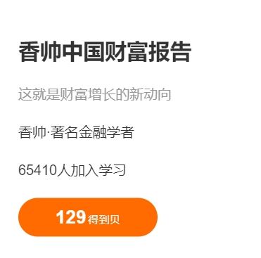 香帅：中国财富报告2023+2024，把握财富增长方向 价值258元