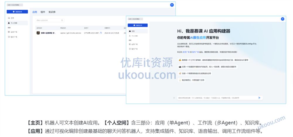 慕ke网-LLM应用开发平台特训营「同步更新中」