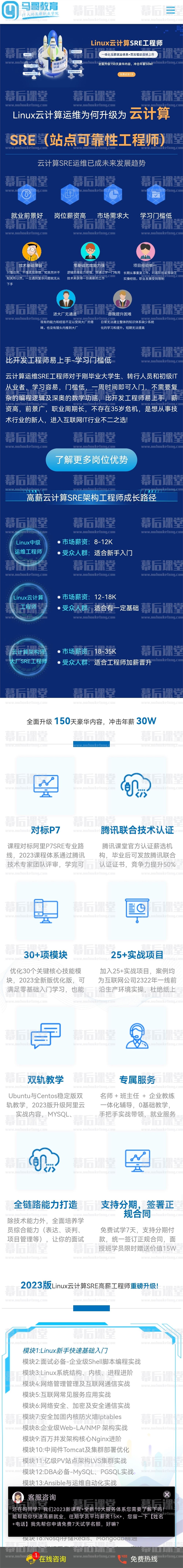 马哥教育Linux云计算SRE工程师2022培训课程视频百度网盘云