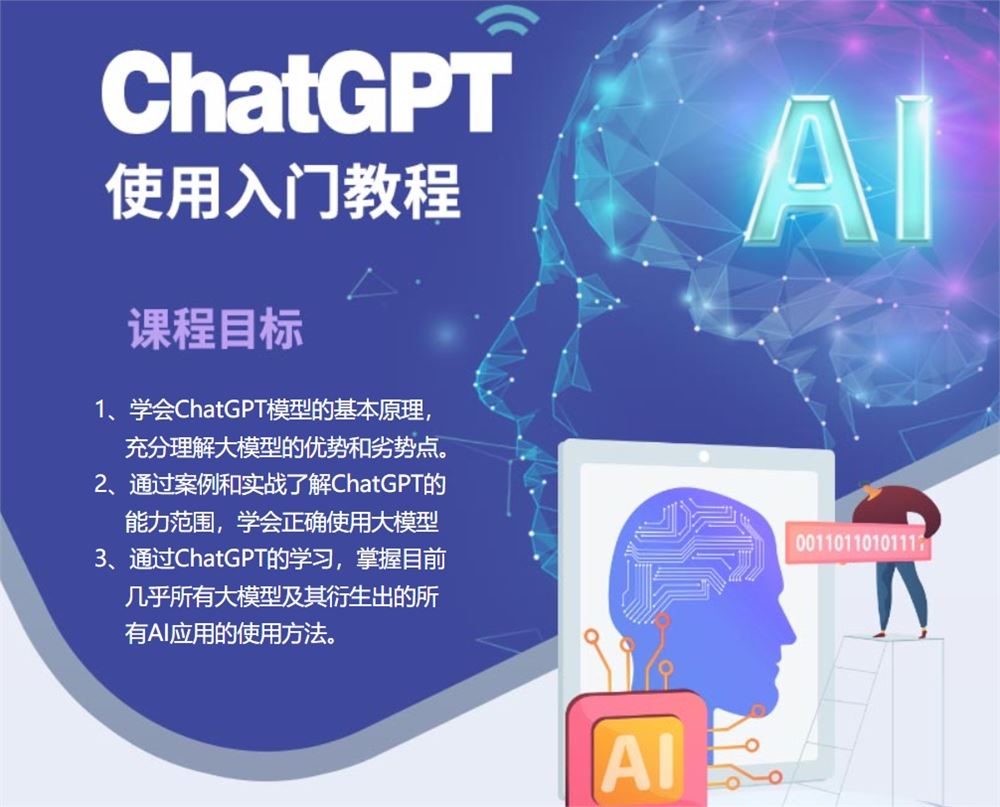 ChatGPT全方位指南 4小时超详细课程 包含代码演示和课件资料 百度网盘下载