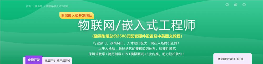 慕课网实战课-物联网基础入门，实战可落地的 AIoT 项目（完结）