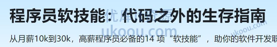 程序员软技能：代码之外的生存指南「已完结」