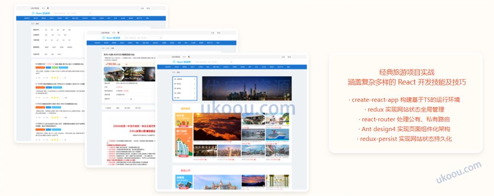React 18 系统精讲 结合TS打造旅游电商平台 