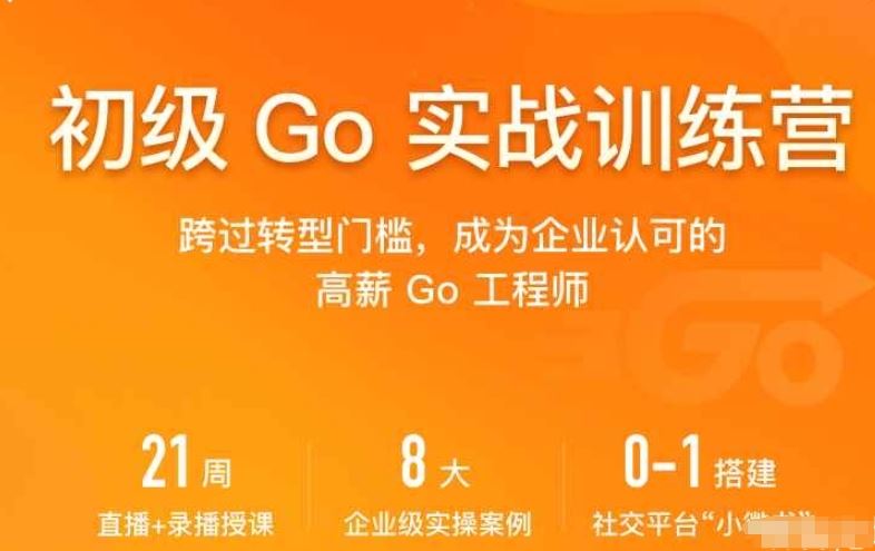 邓明-初级go工程师训练营0期（更新前10周)