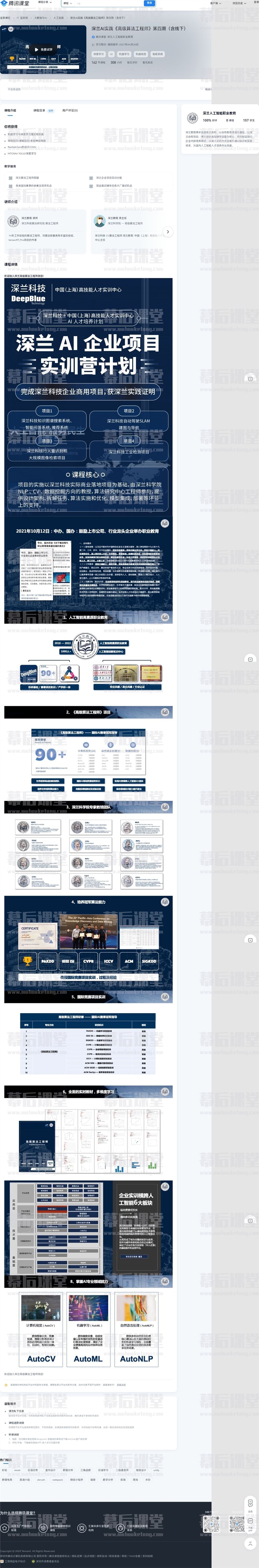 深兰人工智能职业教育AI实践《高级算法工程师》课程视频百度网盘云