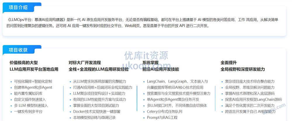慕ke网-LLM应用开发平台特训营「同步更新中」