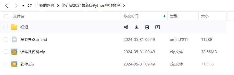 尚硅谷最新版 Python 2024 视频教程